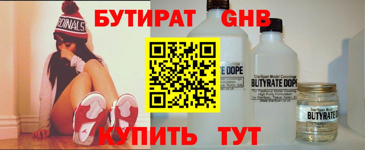 Бутират бутик  БУТИРАТ  Джанкой  Вход с VPN 