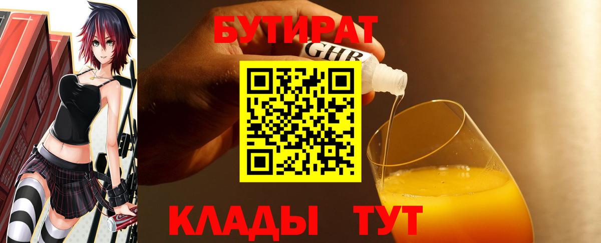 Бутират 1.4BDO Джанкой