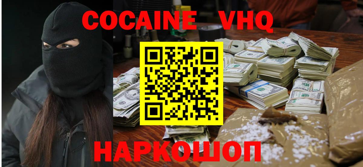 Cocaine VHQ Джанкой
