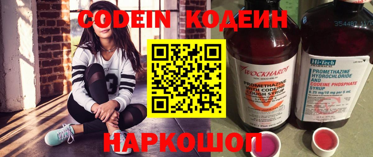 Codein напиток Lean (лин)  Вход с VPN  Codein напиток Lean (лин)  Джанкой 