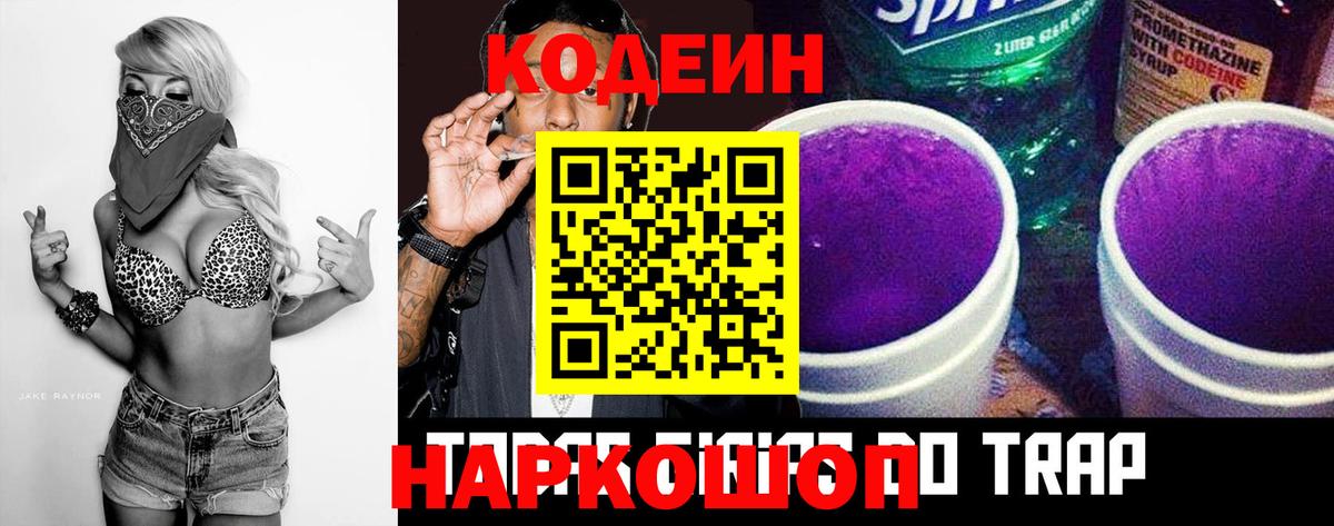 Кодеиновый сироп Lean напиток Lean (лин) Джанкой